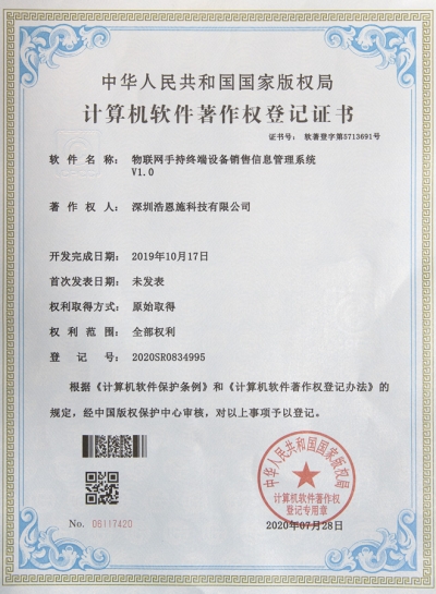 物联网手持终端设备销售信息管理系统