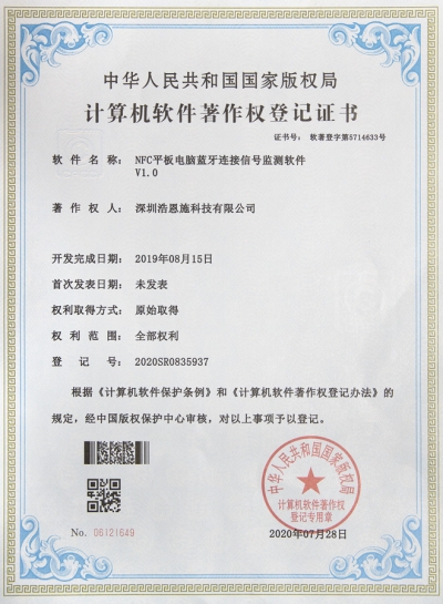 NFC平板电脑蓝牙连接信号监测软件