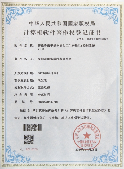 智能音乐平板电脑加工生产线PLC控制系统